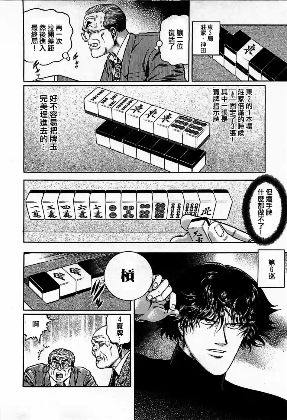 高倍率暗黑麻将列传第113话