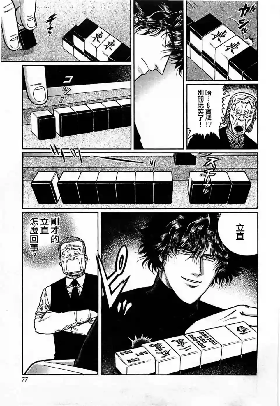 高倍率暗黑麻将列传第113话