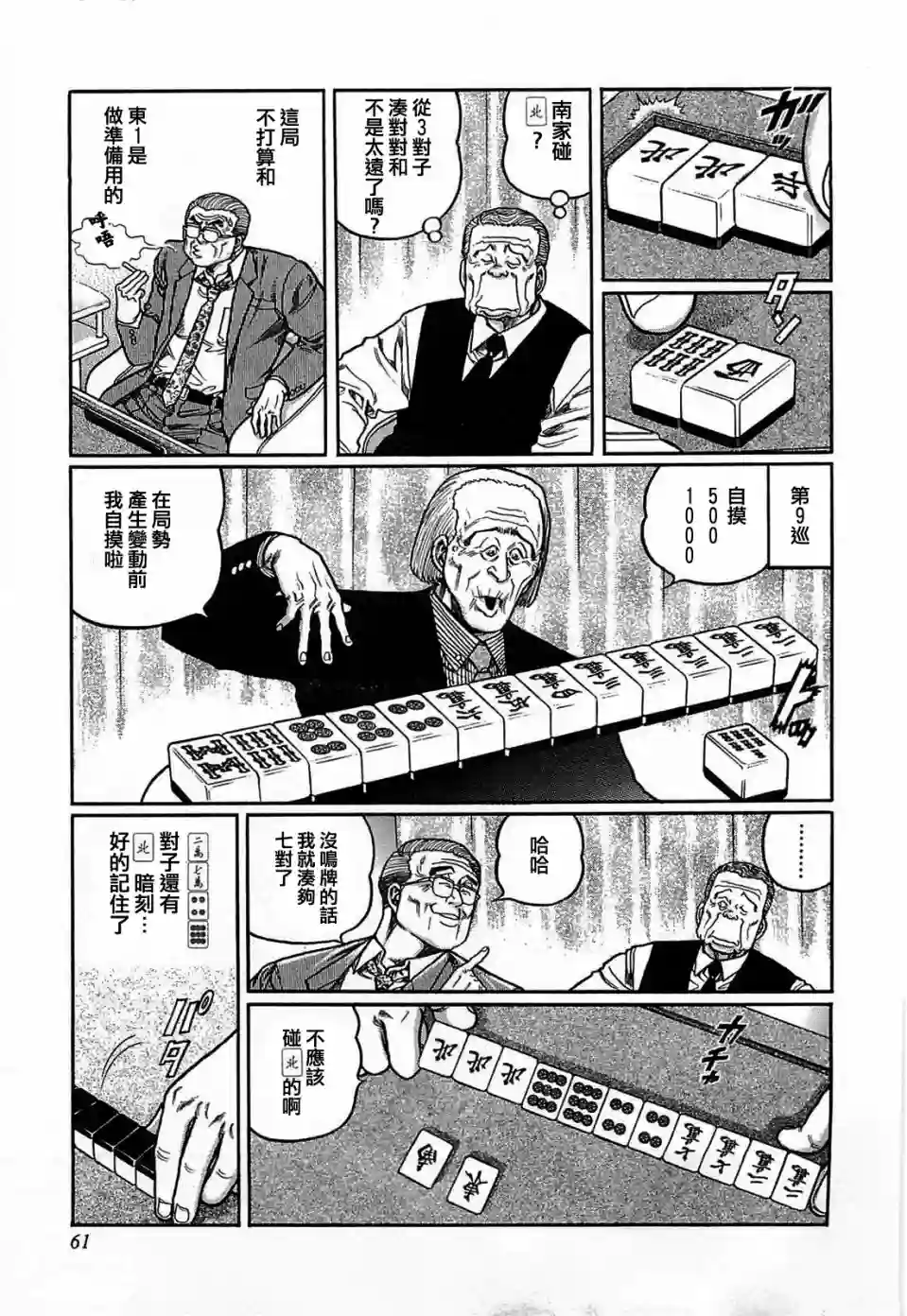 高倍率暗黑麻将列传第113话