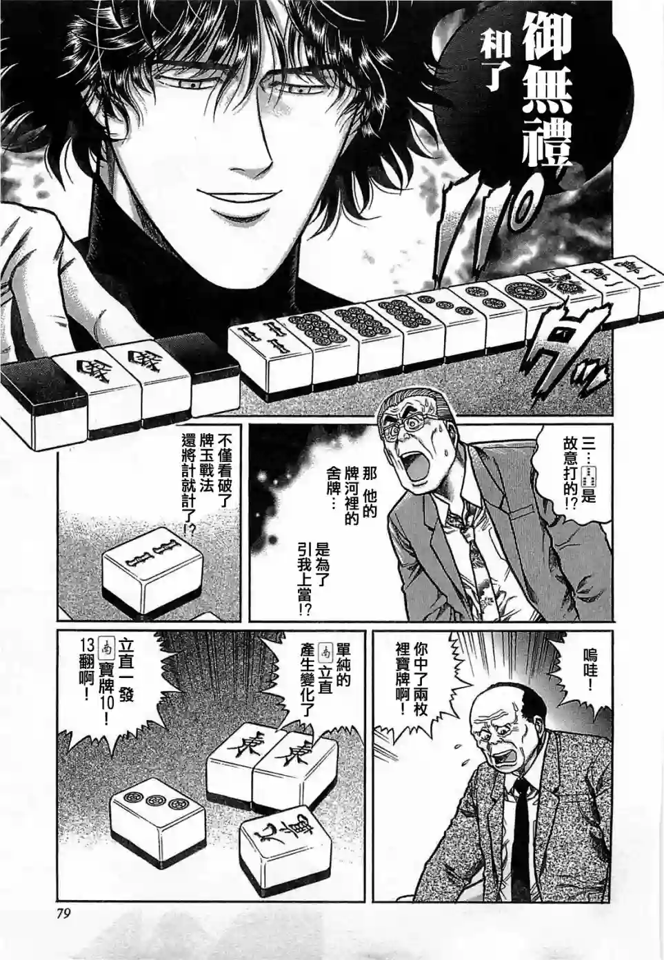 高倍率暗黑麻将列传第113话