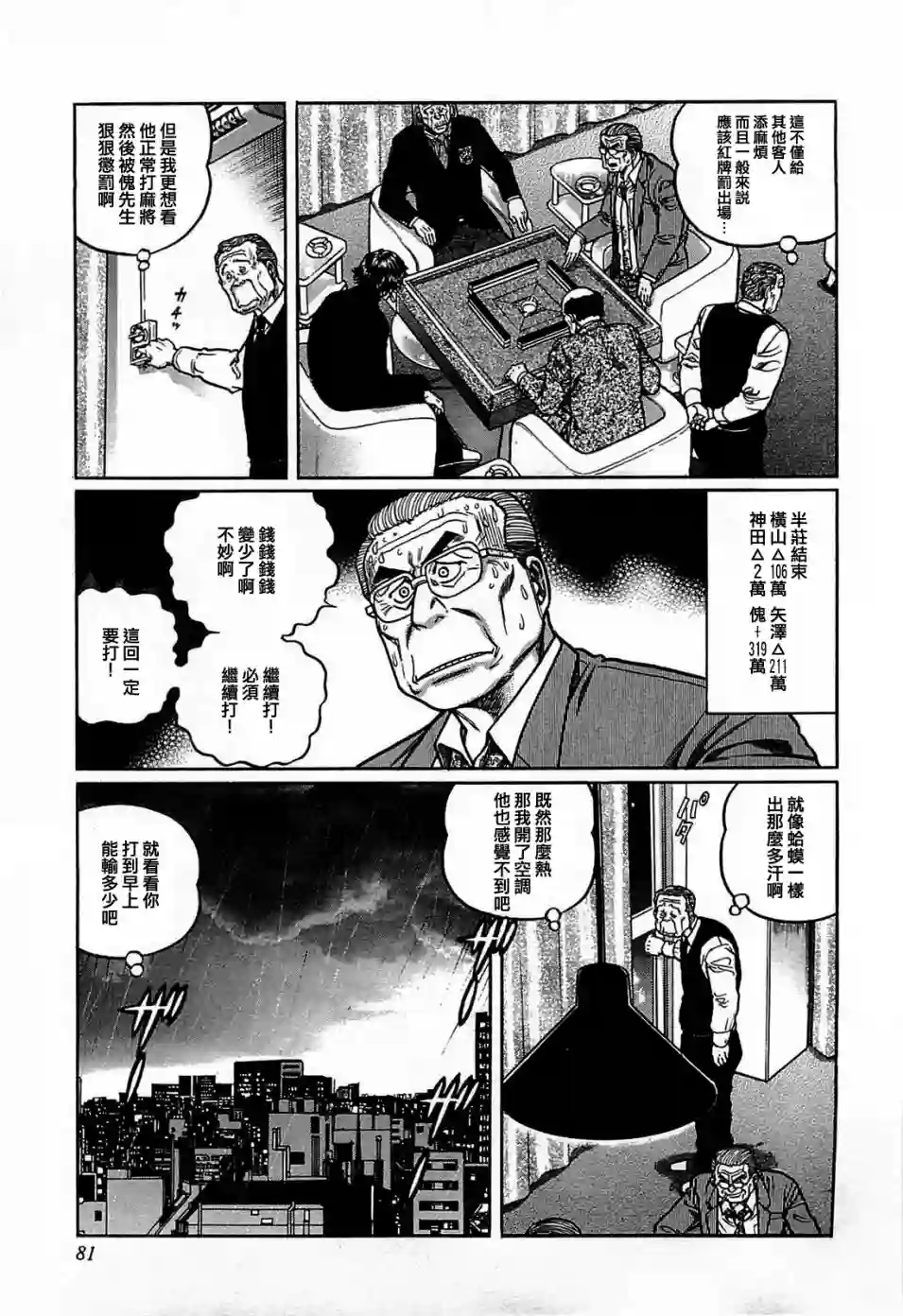 高倍率暗黑麻将列传第113话