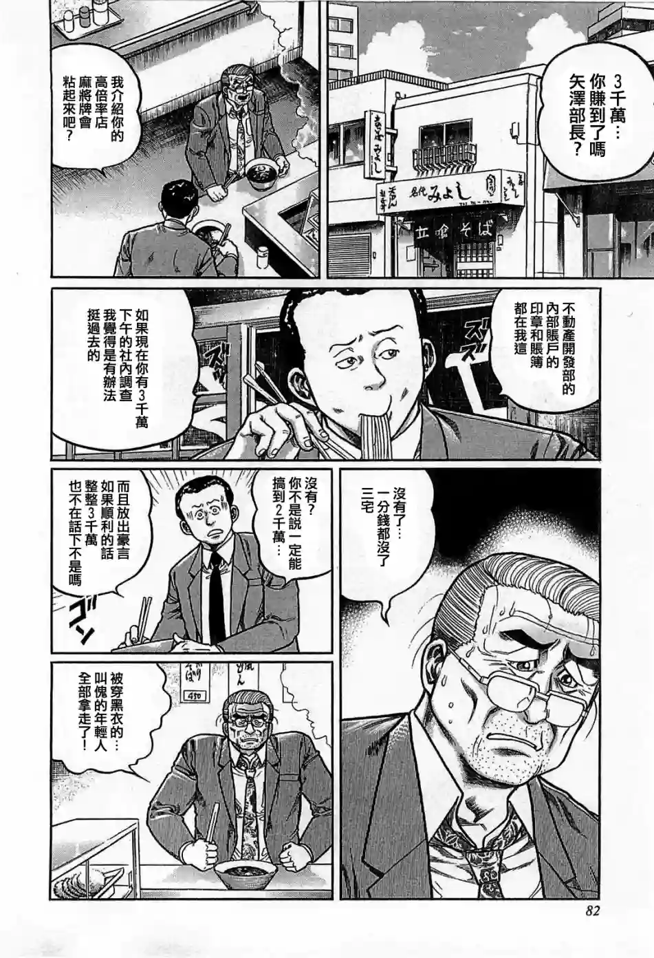 高倍率暗黑麻将列传第113话