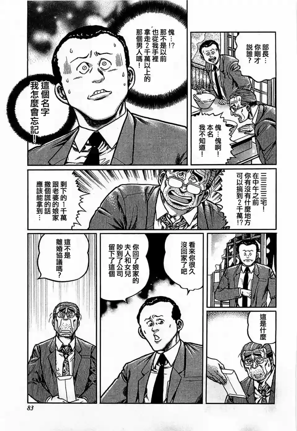 高倍率暗黑麻将列传第113话