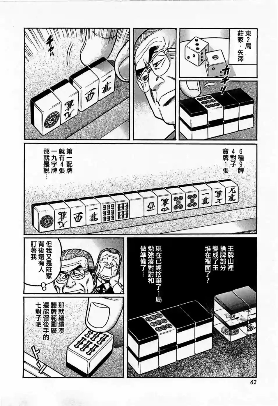 高倍率暗黑麻将列传第113话