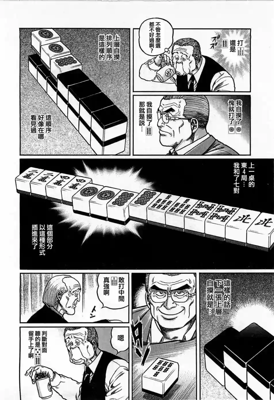 高倍率暗黑麻将列传第113话