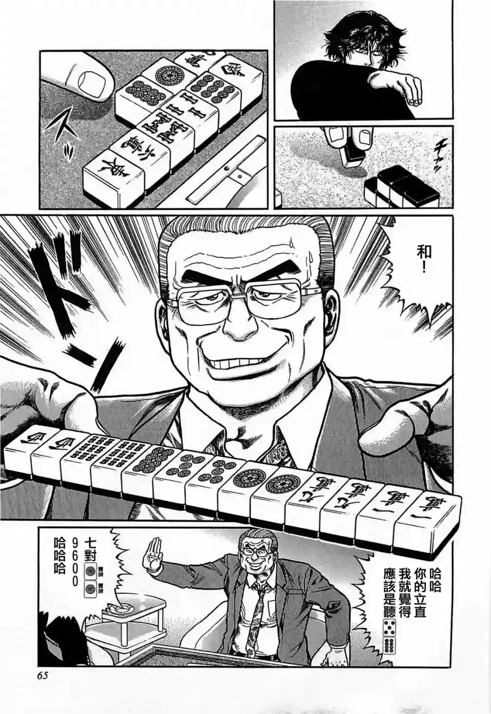 高倍率暗黑麻将列传第113话