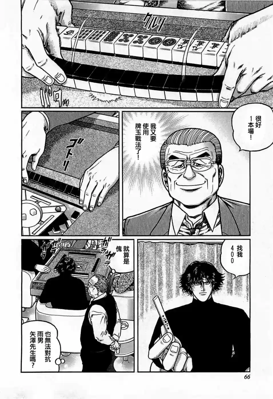 高倍率暗黑麻将列传第113话