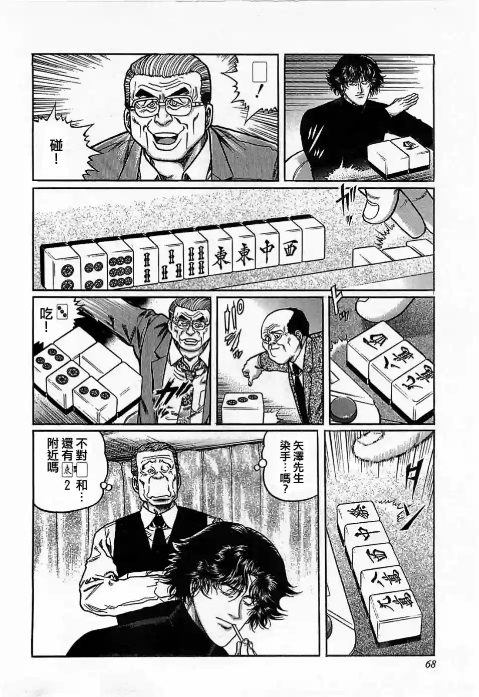 高倍率暗黑麻将列传第113话