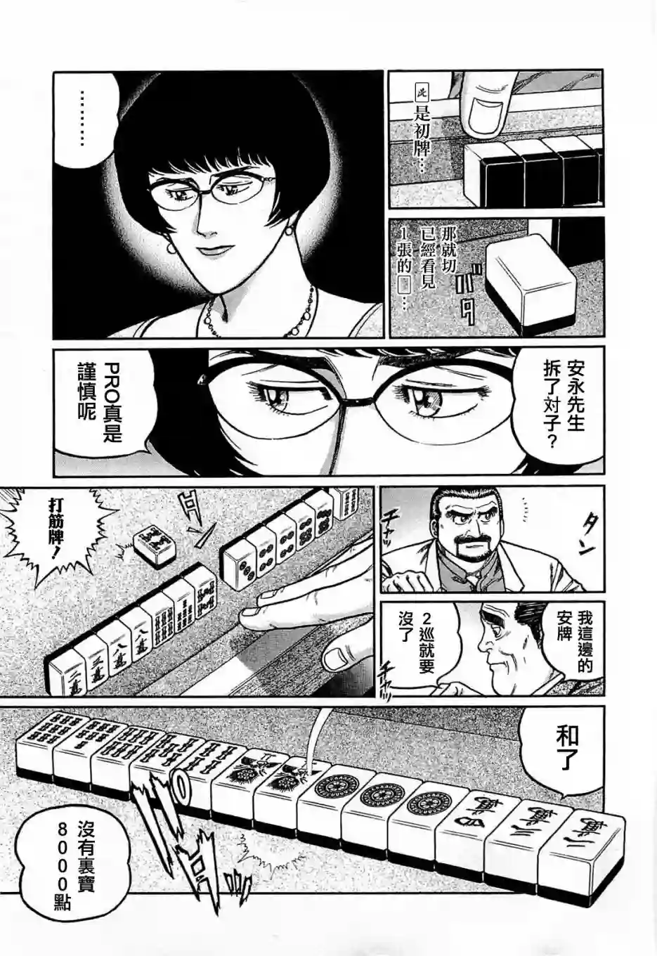 高倍率暗黑麻将列传第114话