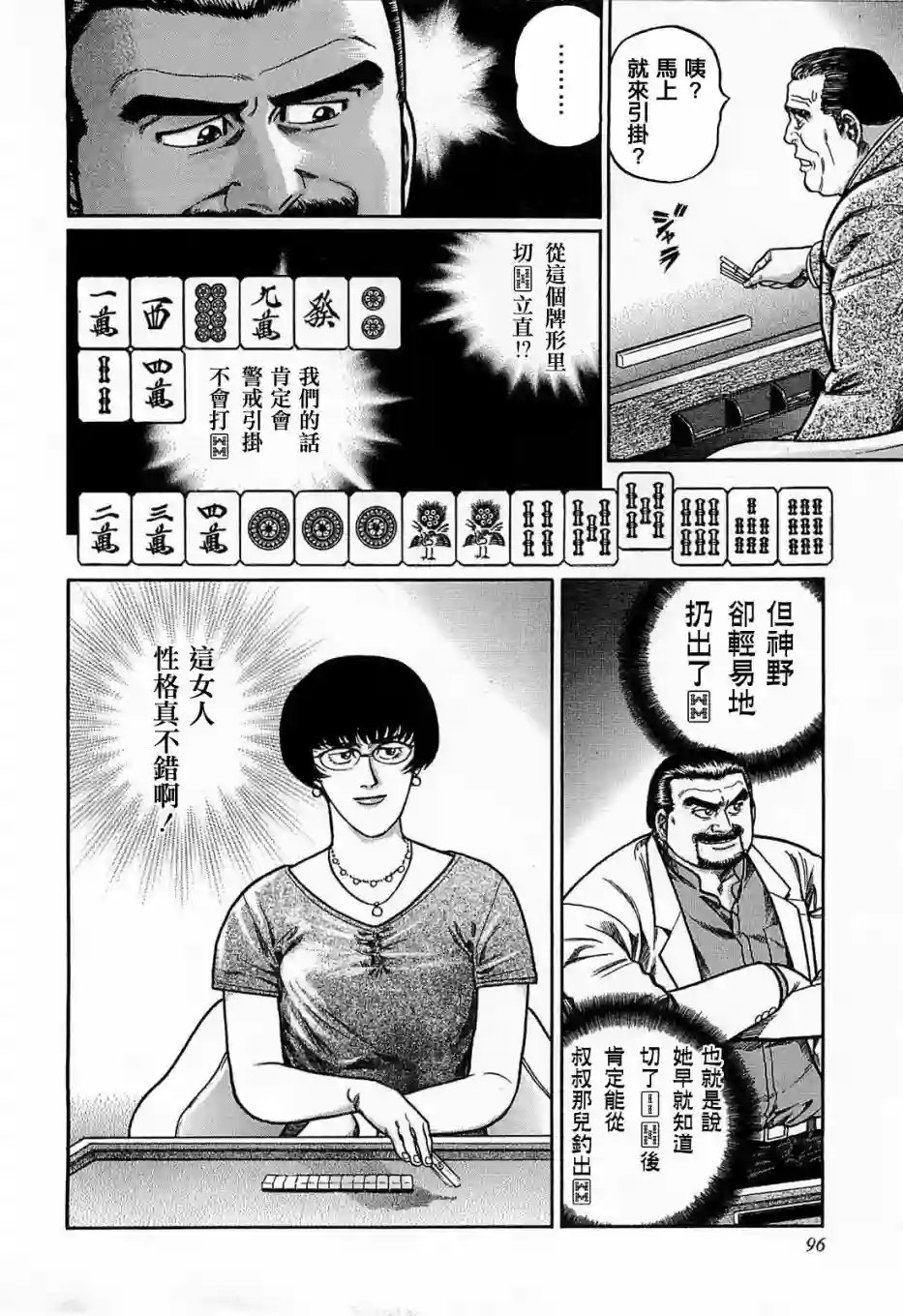 高倍率暗黑麻将列传第114话