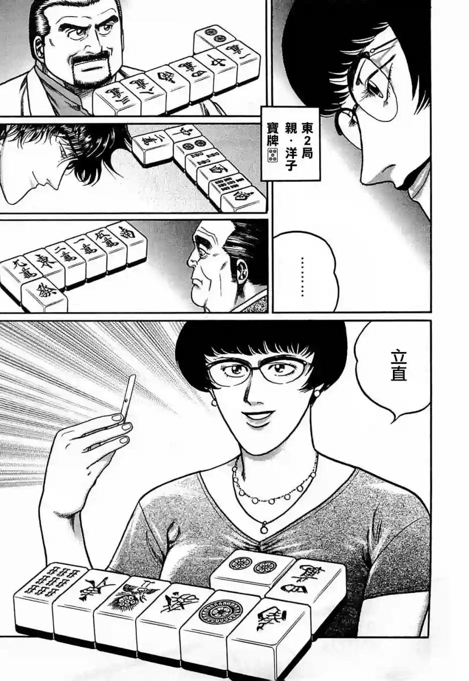 高倍率暗黑麻将列传第114话