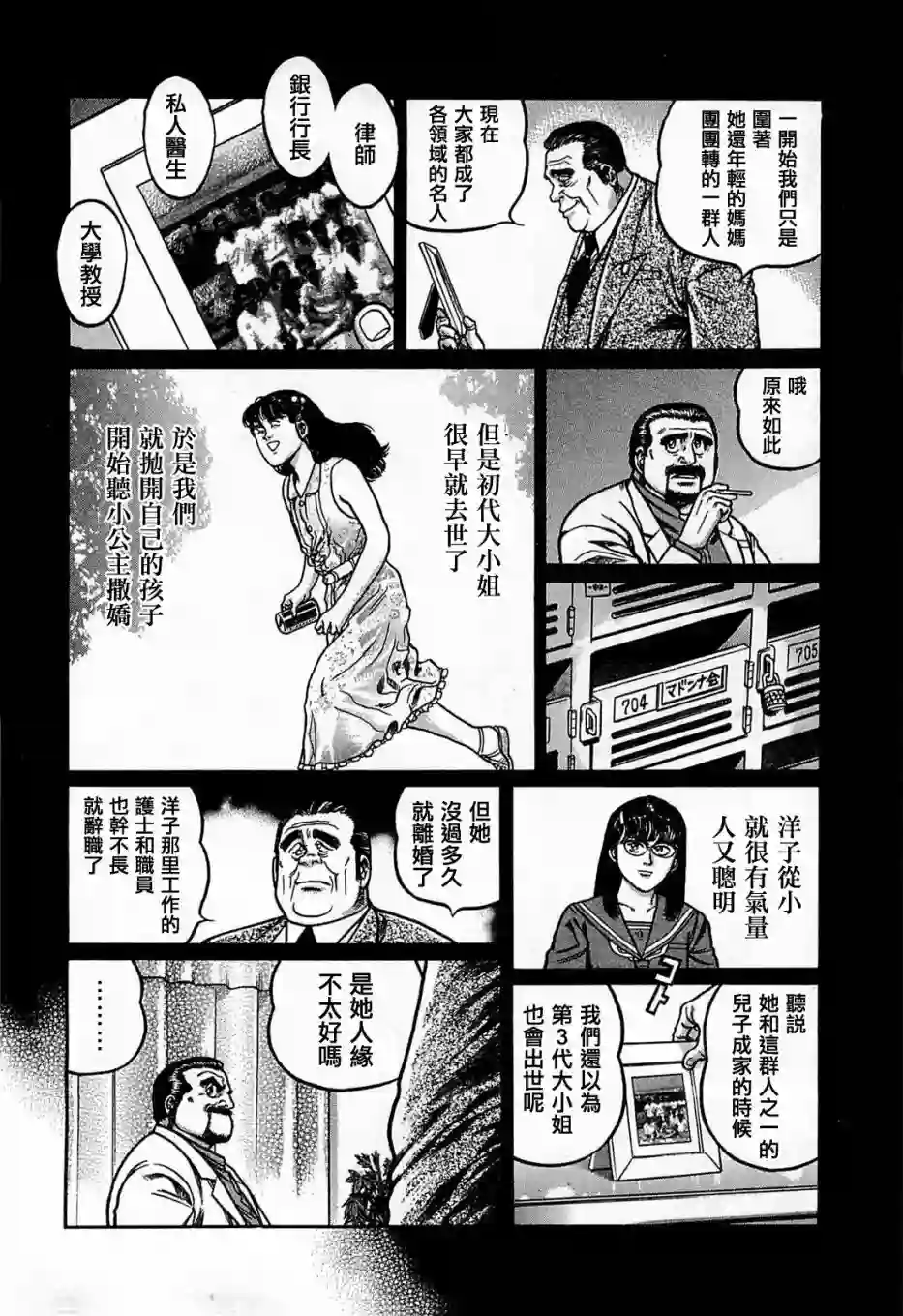 高倍率暗黑麻将列传第114话