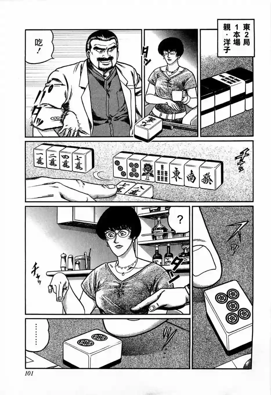 高倍率暗黑麻将列传第114话