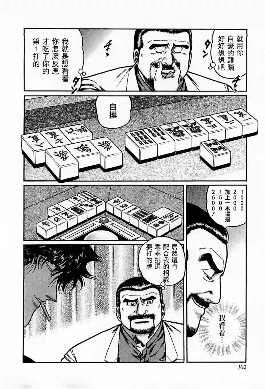 高倍率暗黑麻将列传第114话