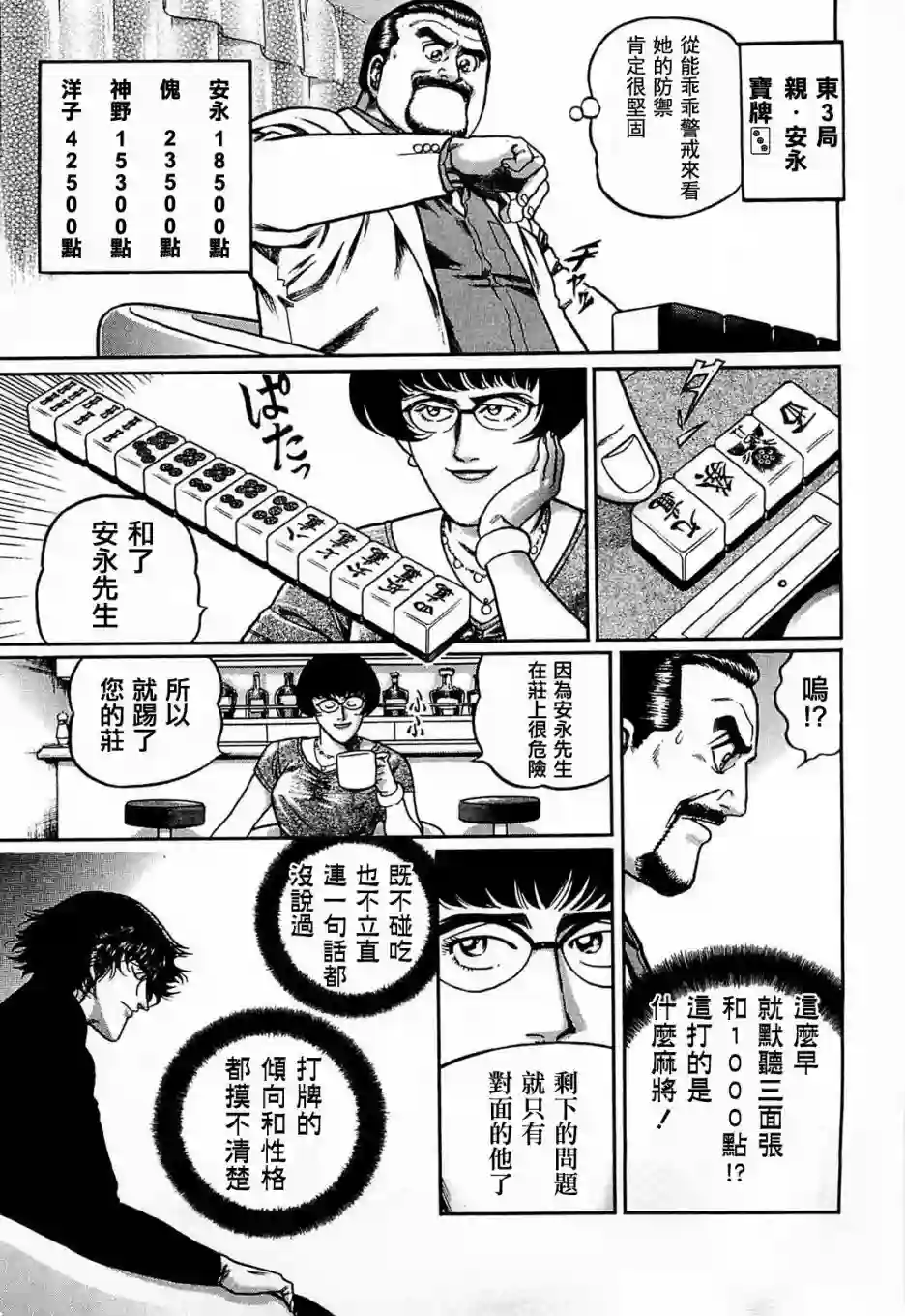 高倍率暗黑麻将列传第114话