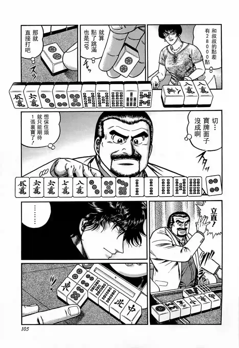 高倍率暗黑麻将列传第114话