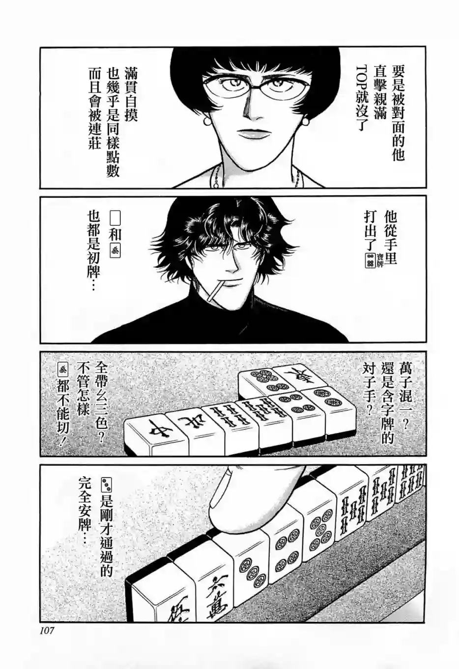 高倍率暗黑麻将列传第114话