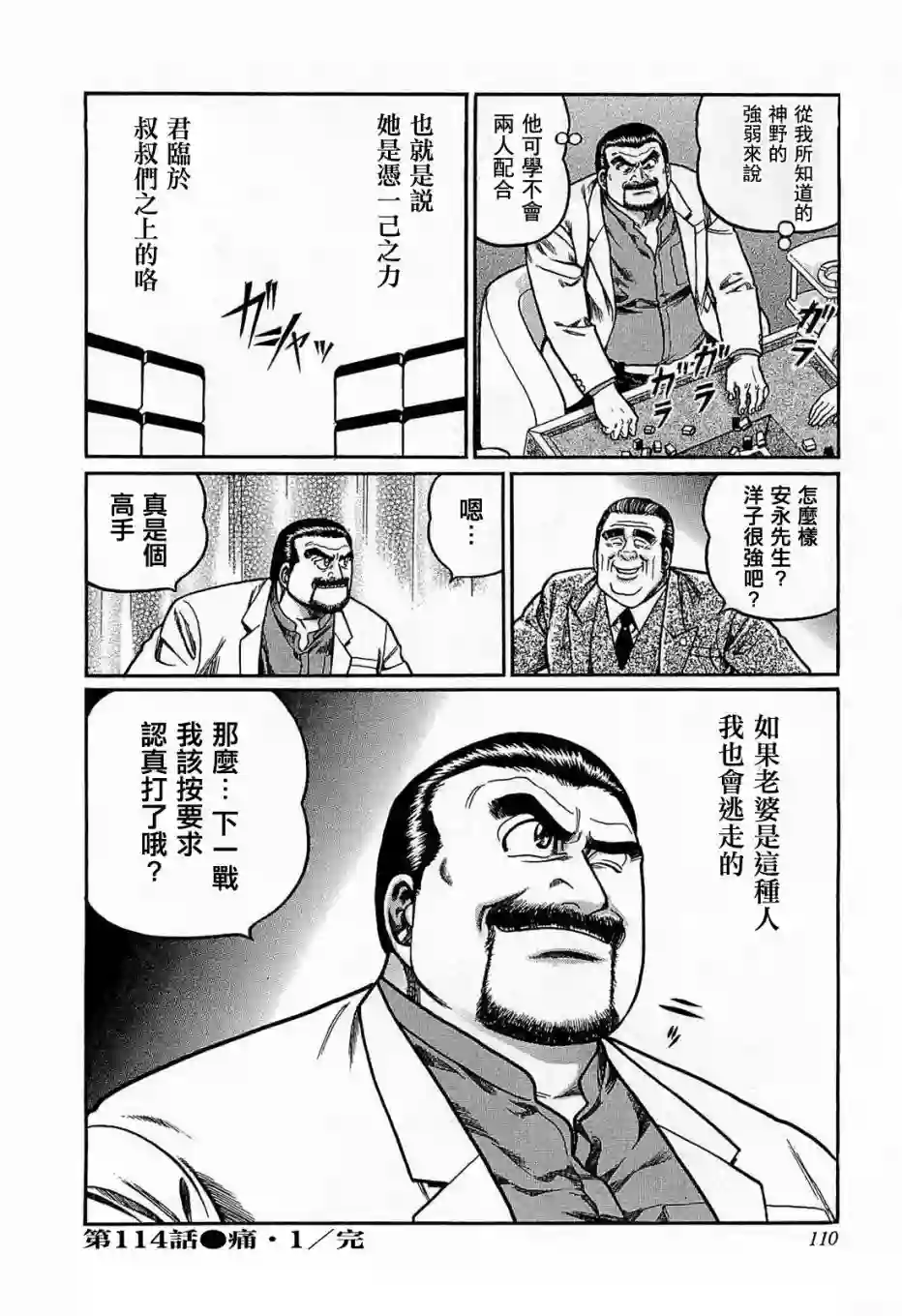 高倍率暗黑麻将列传第114话