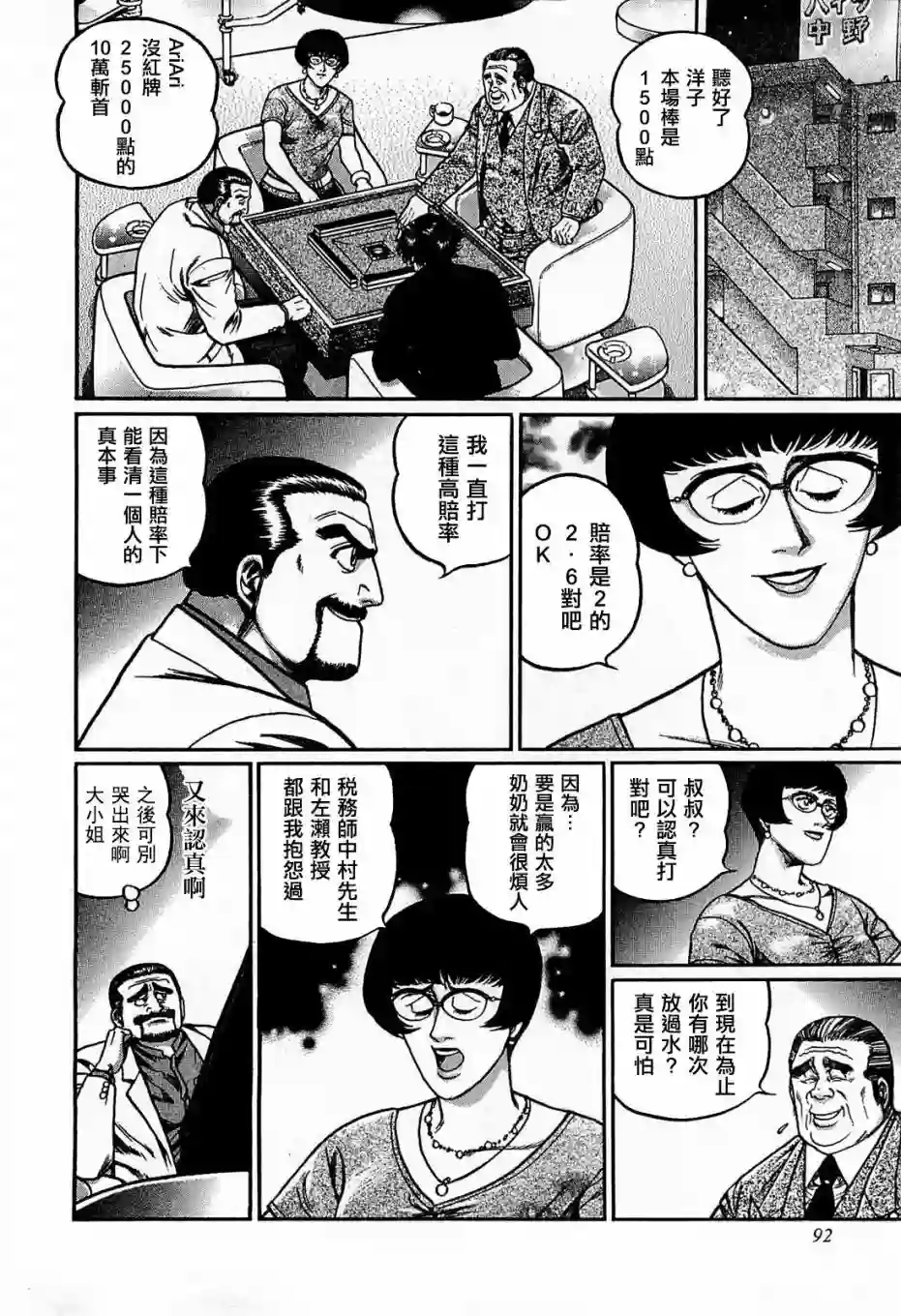 高倍率暗黑麻将列传第114话