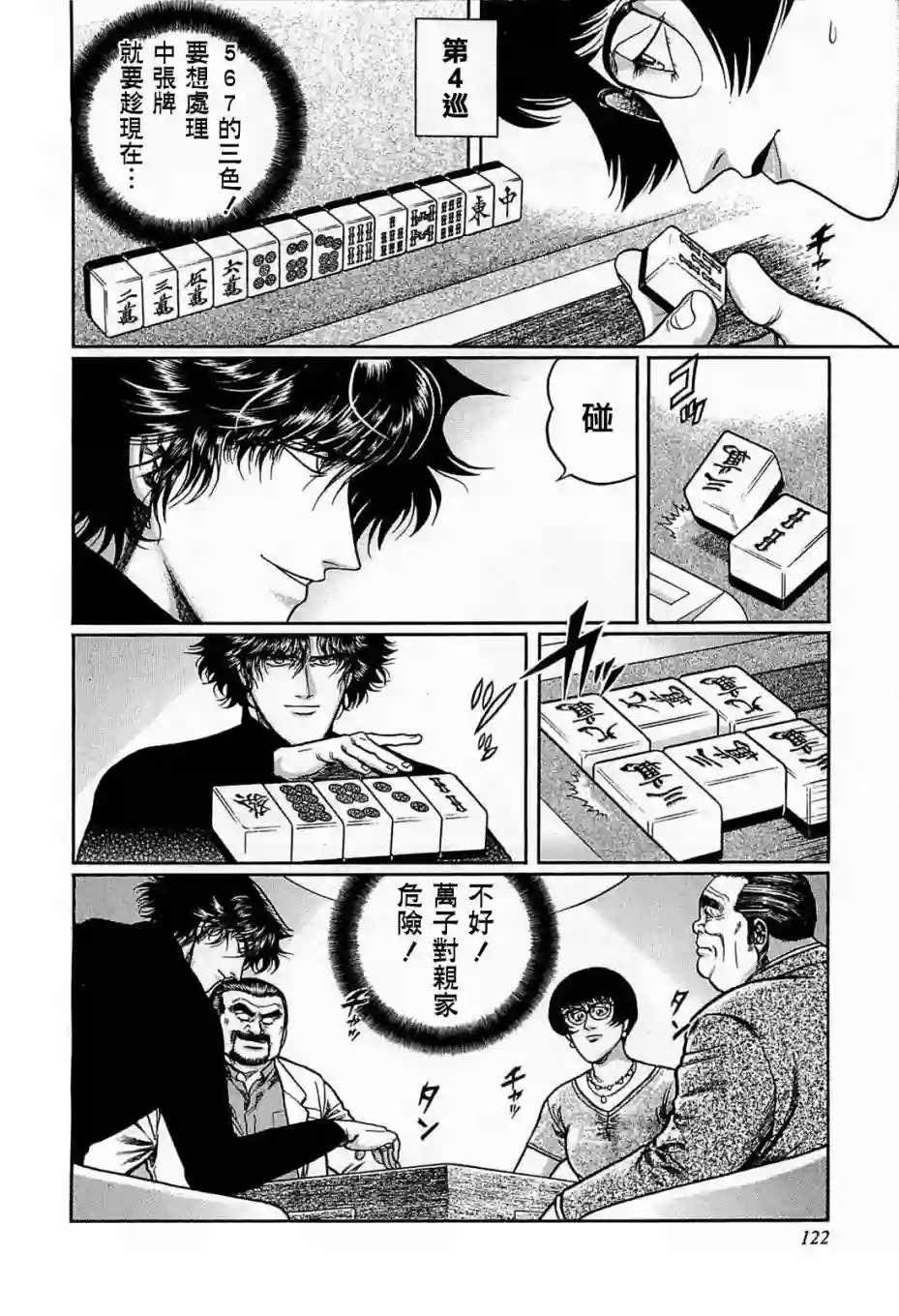 高倍率暗黑麻将列传第115话