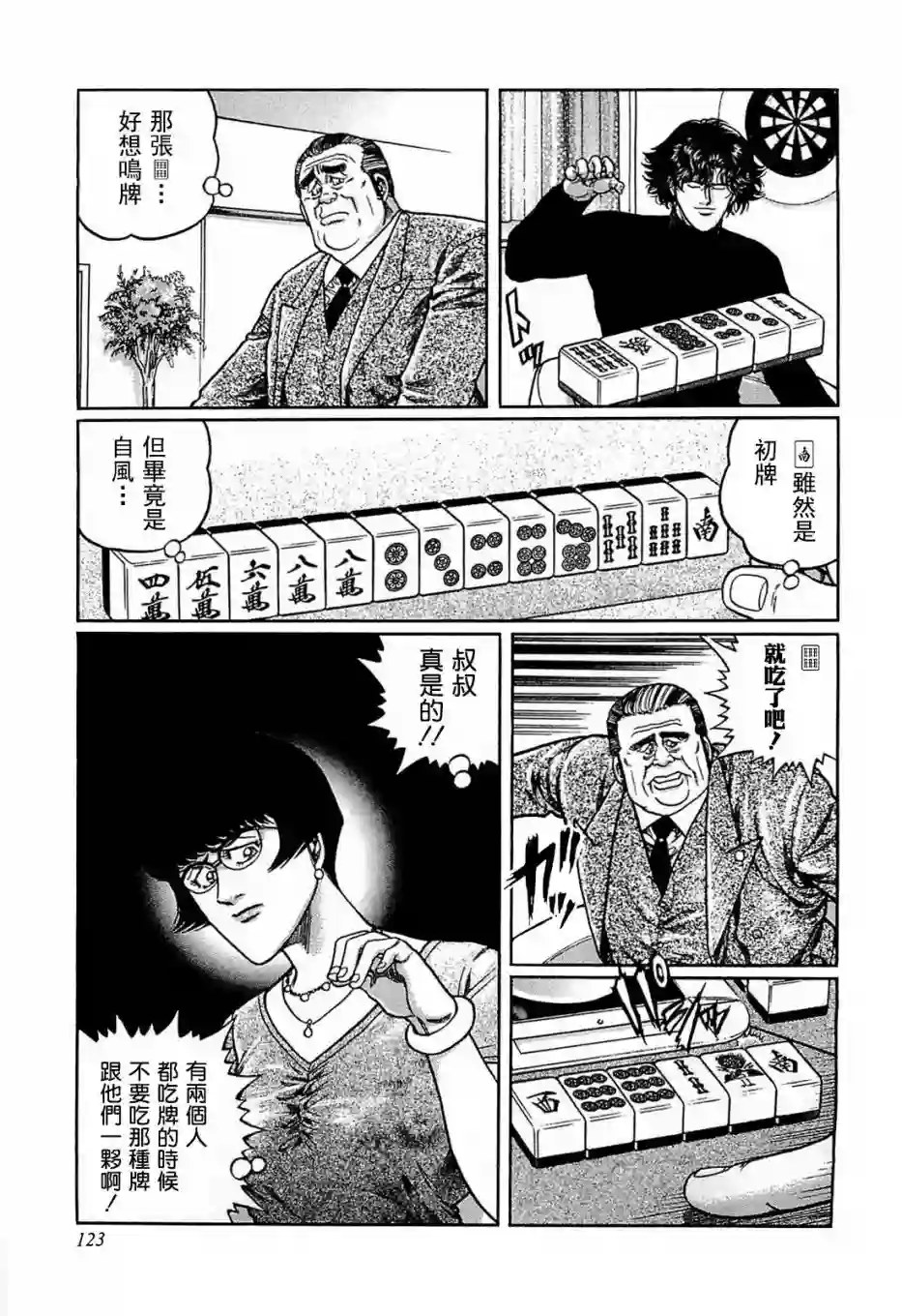 高倍率暗黑麻将列传第115话