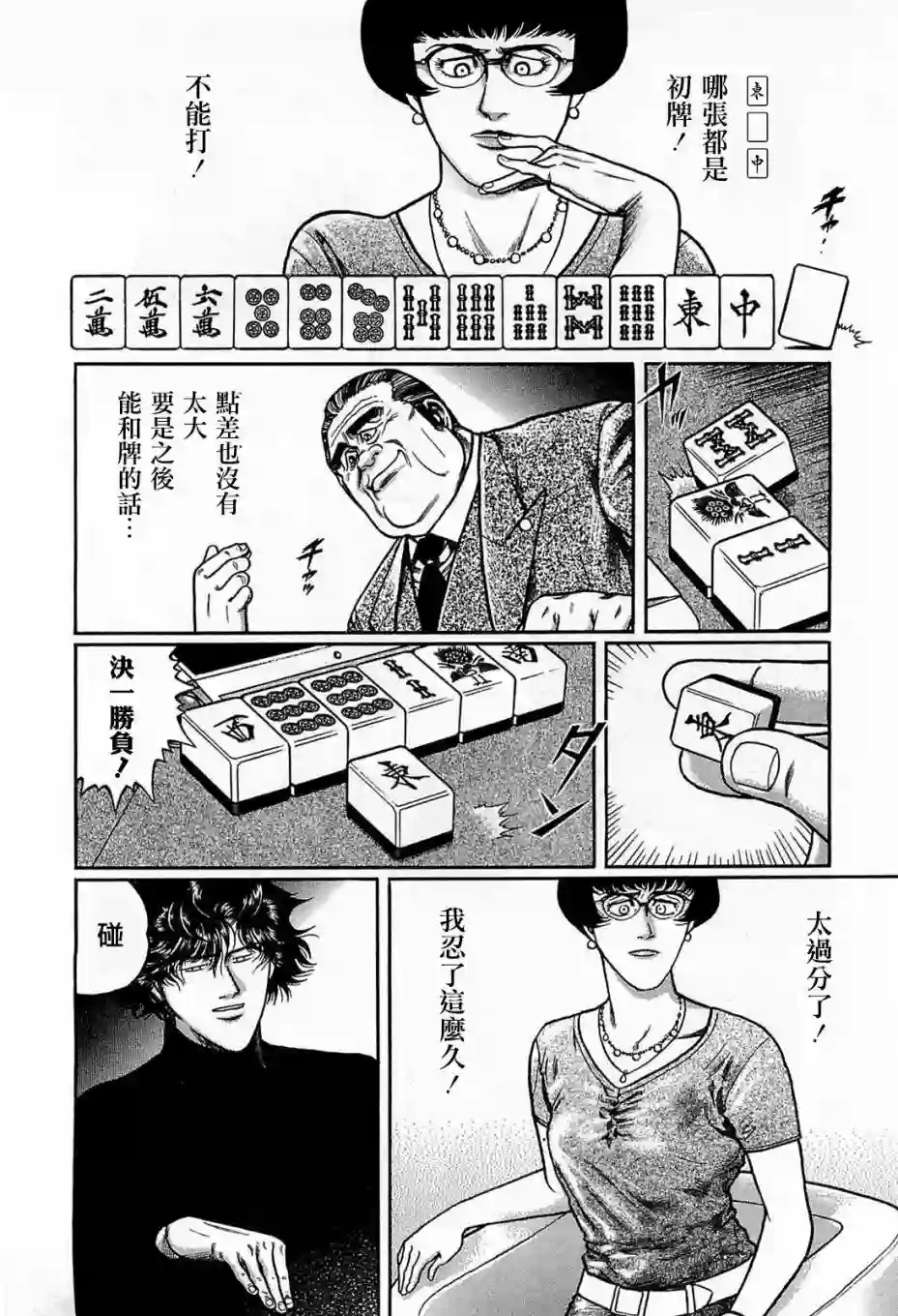 高倍率暗黑麻将列传第115话