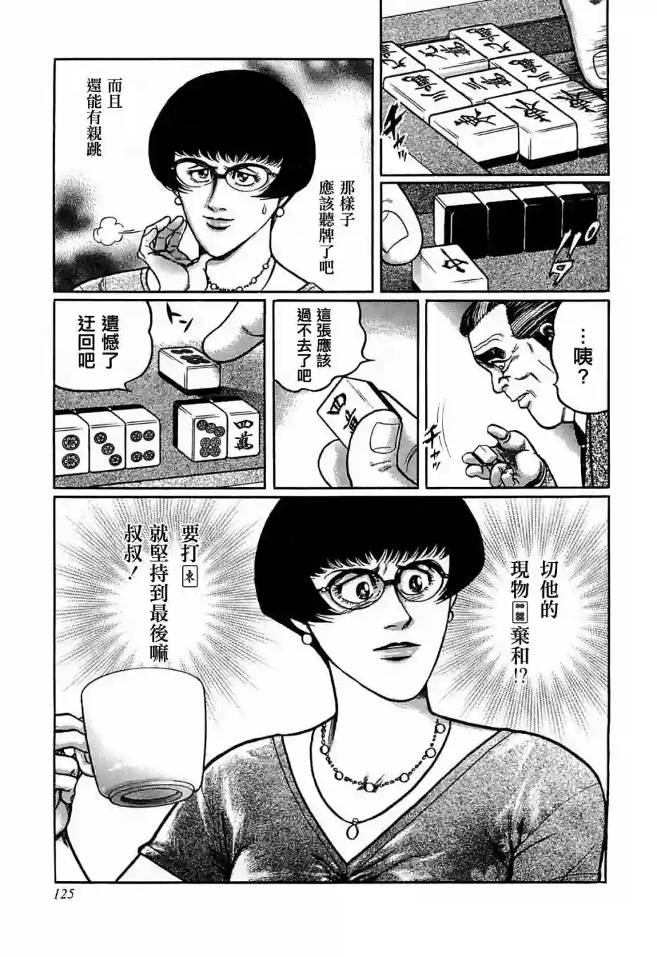 高倍率暗黑麻将列传第115话