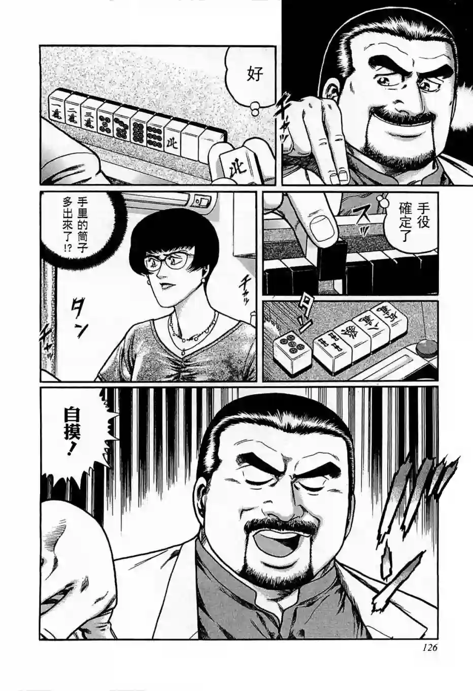 高倍率暗黑麻将列传第115话