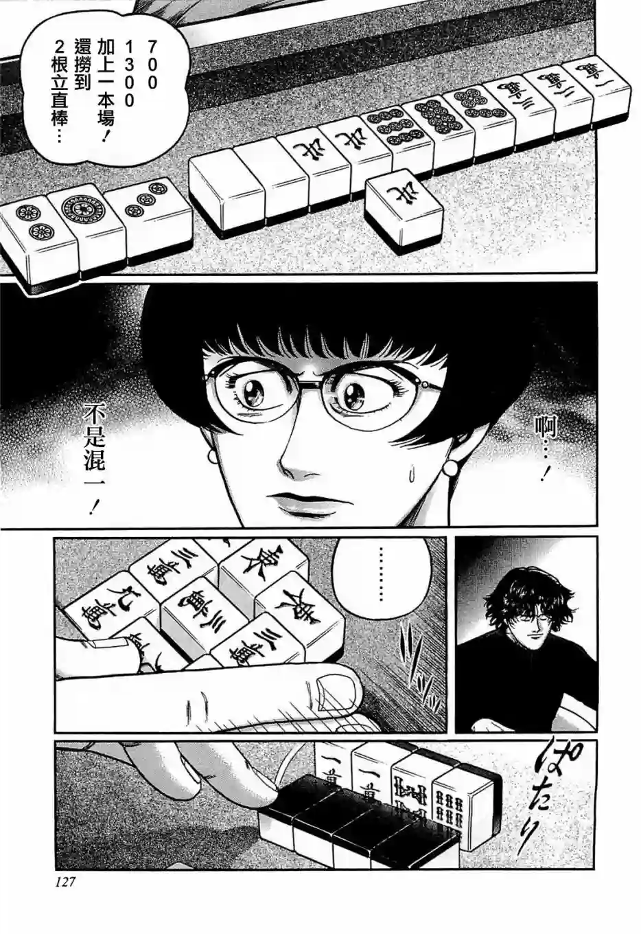 高倍率暗黑麻将列传第115话