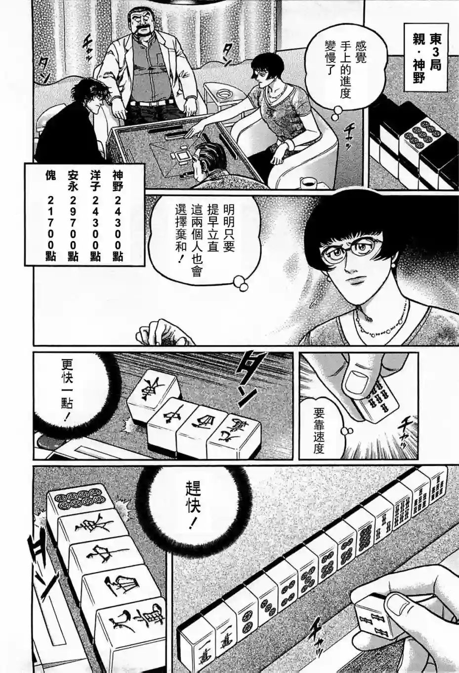 高倍率暗黑麻将列传第115话