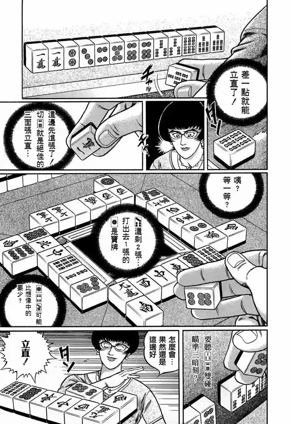 高倍率暗黑麻将列传第115话