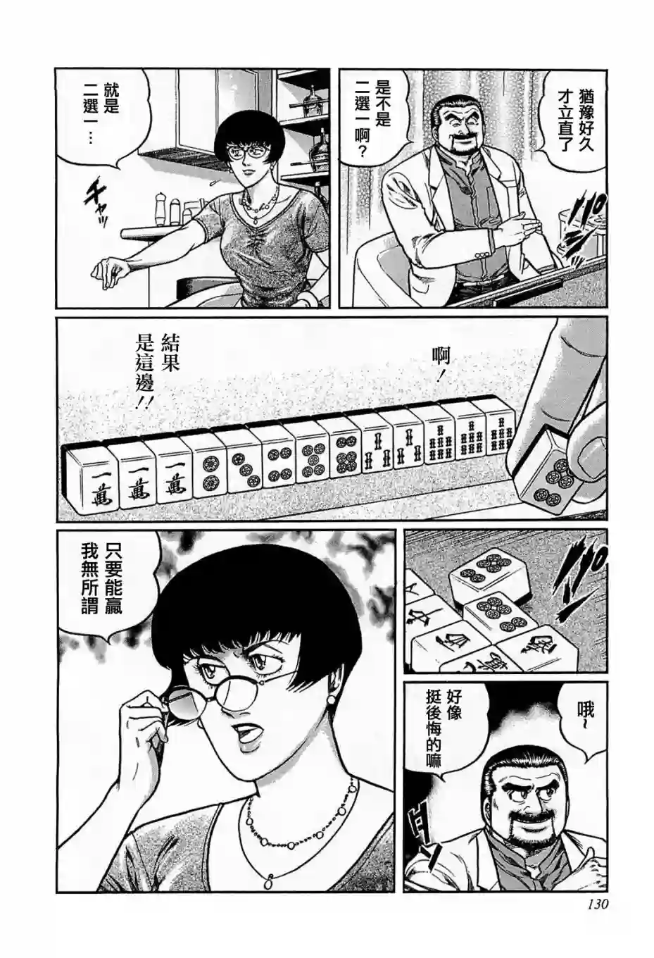 高倍率暗黑麻将列传第115话