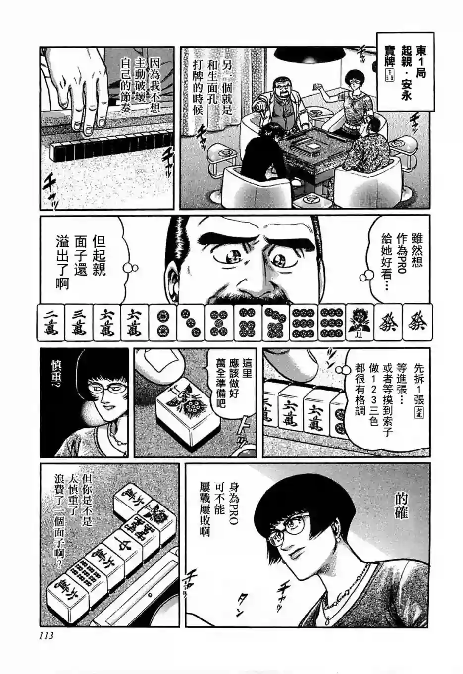 高倍率暗黑麻将列传第115话