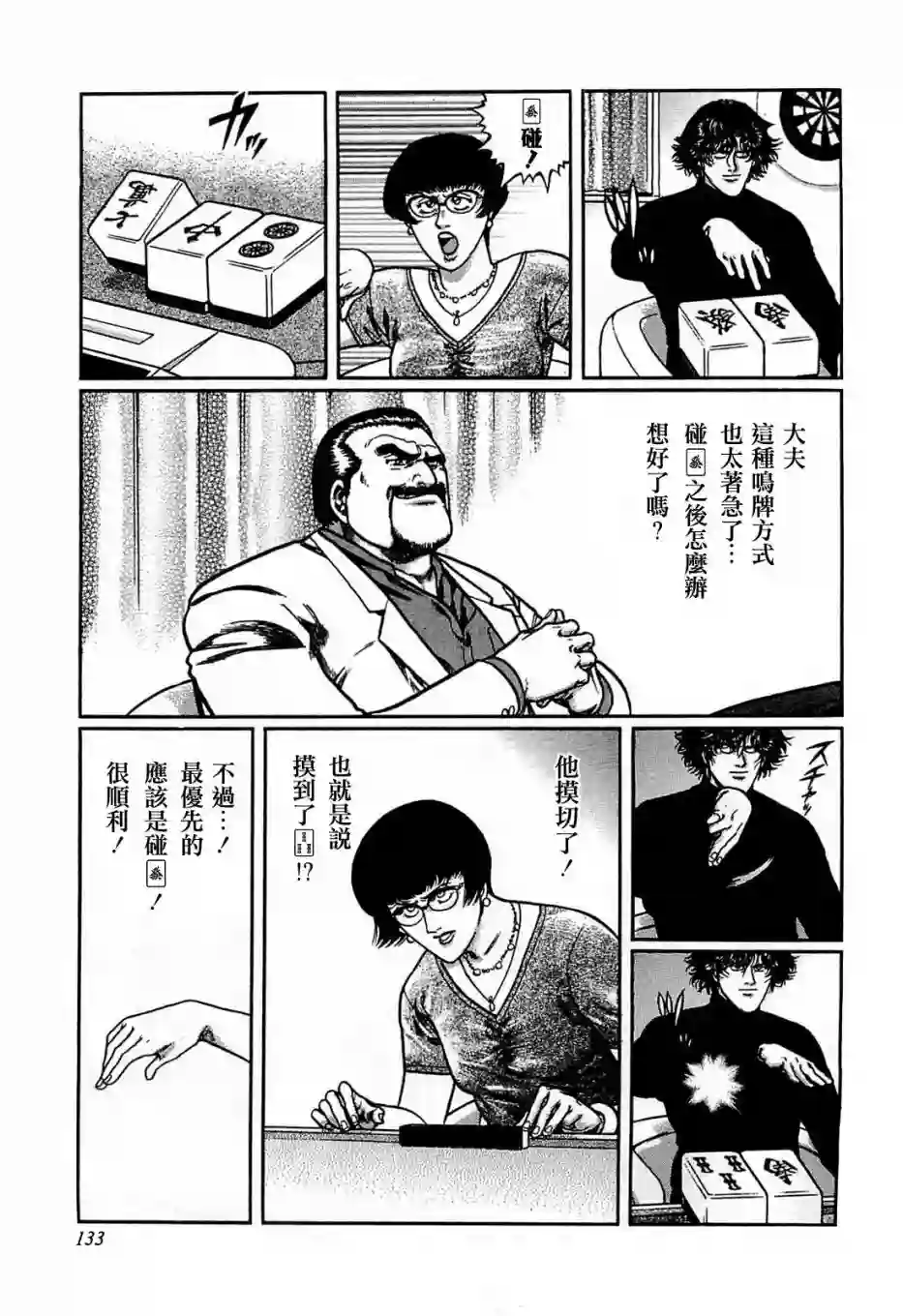 高倍率暗黑麻将列传第115话