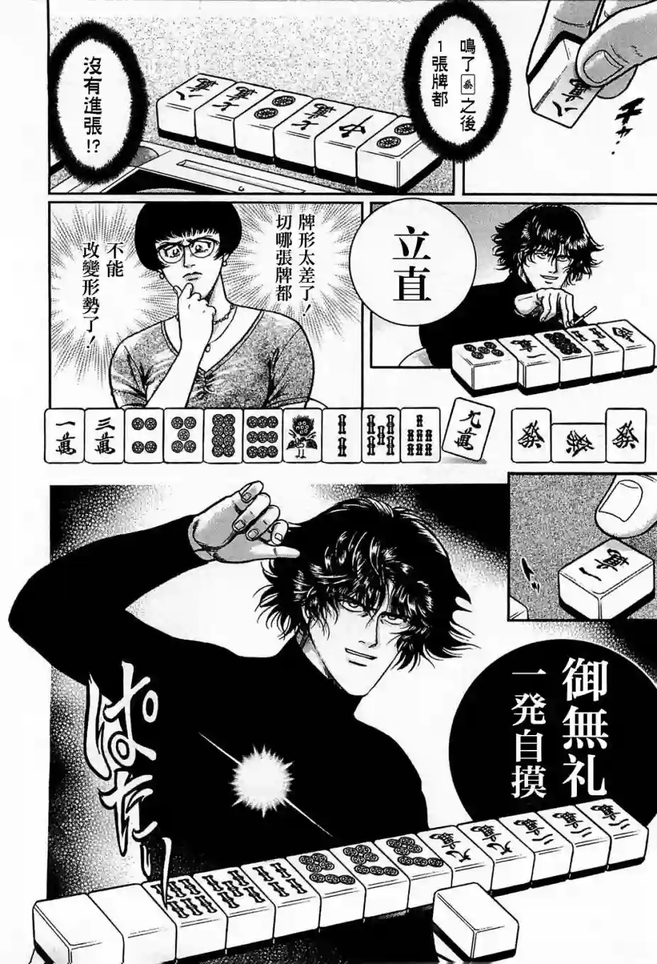 高倍率暗黑麻将列传第115话