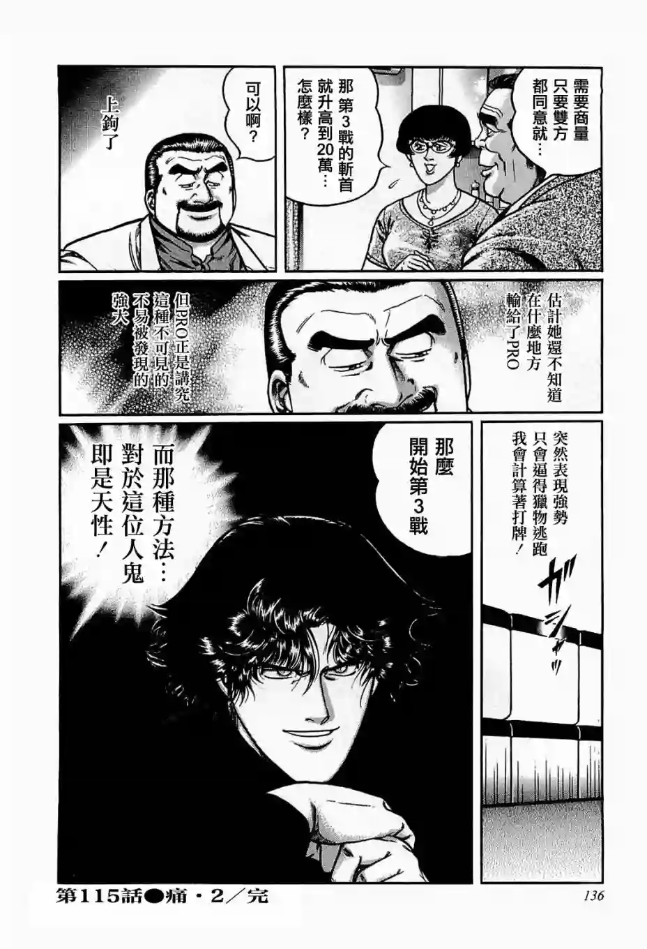 高倍率暗黑麻将列传第115话