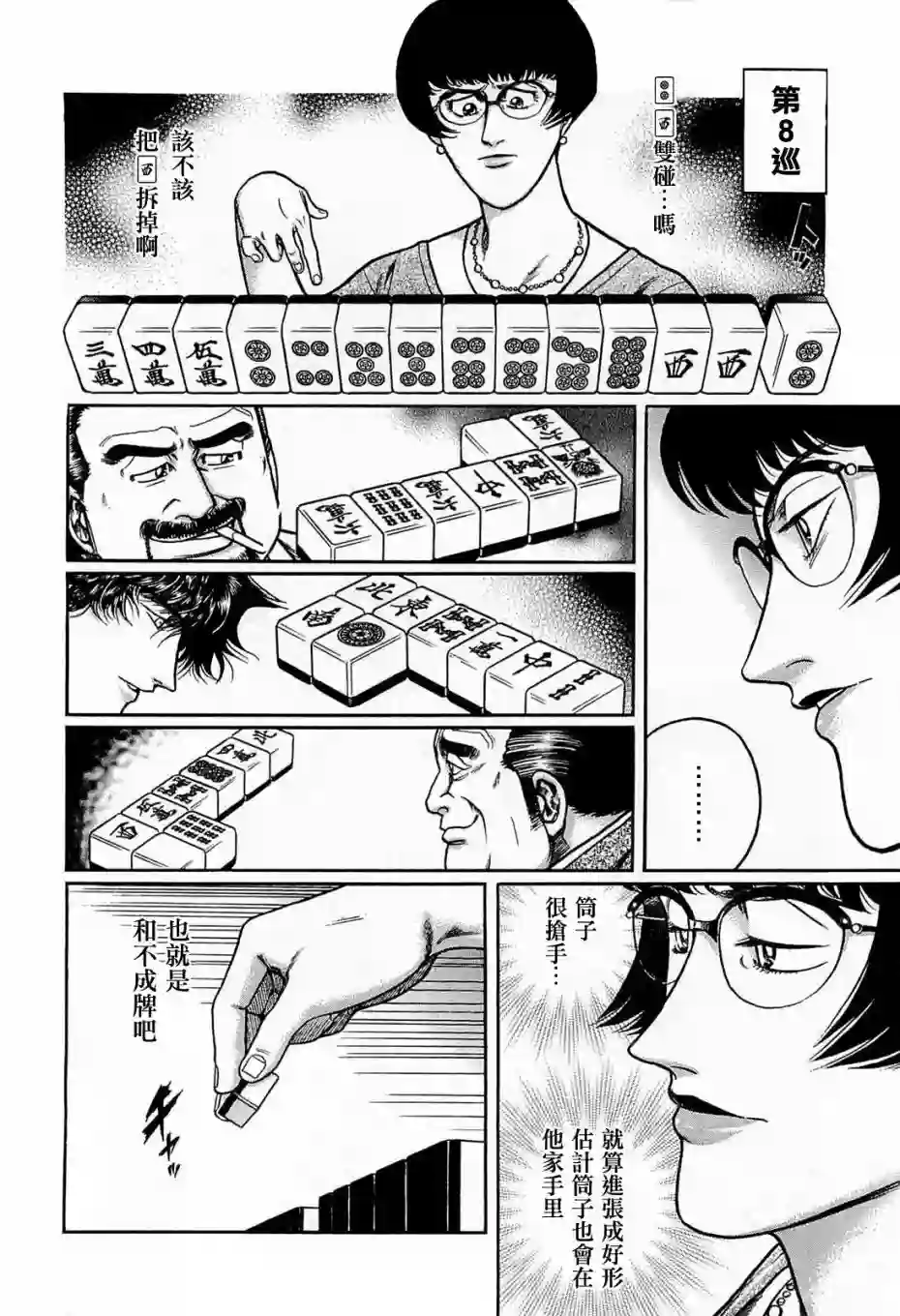 高倍率暗黑麻将列传第115话