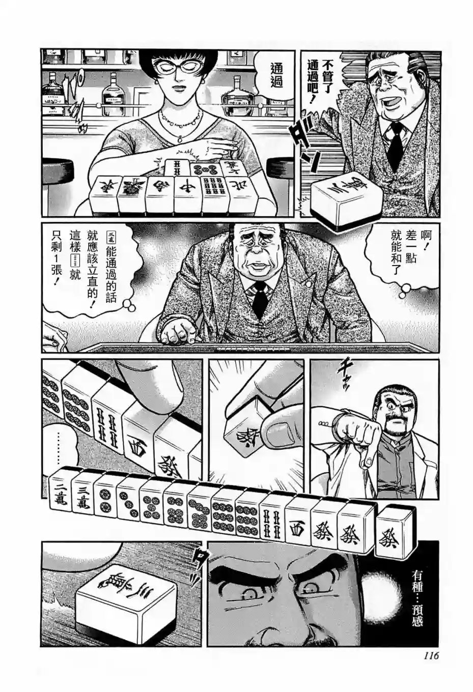 高倍率暗黑麻将列传第115话