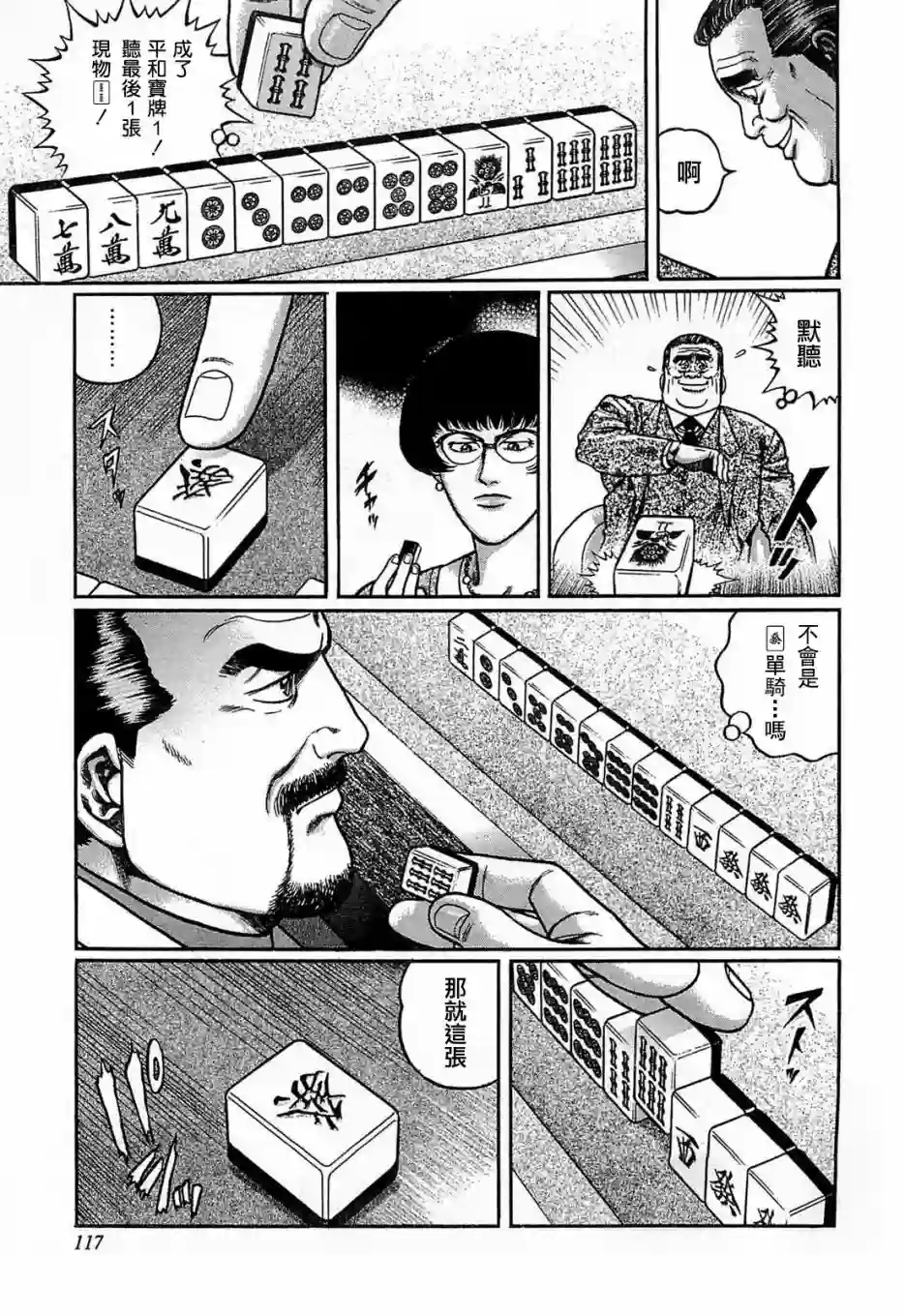 高倍率暗黑麻将列传第115话