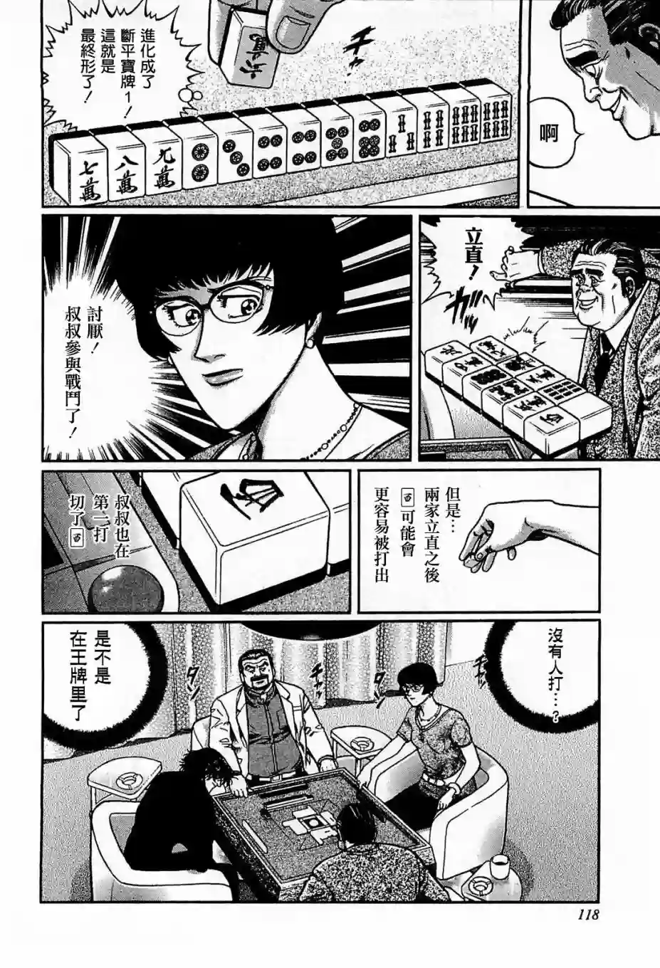 高倍率暗黑麻将列传第115话