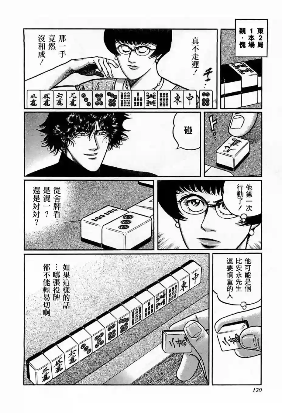 高倍率暗黑麻将列传第115话