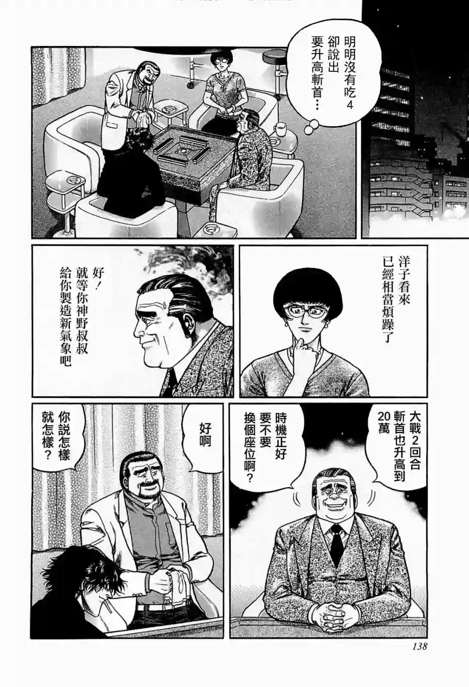 高倍率暗黑麻将列传第116话