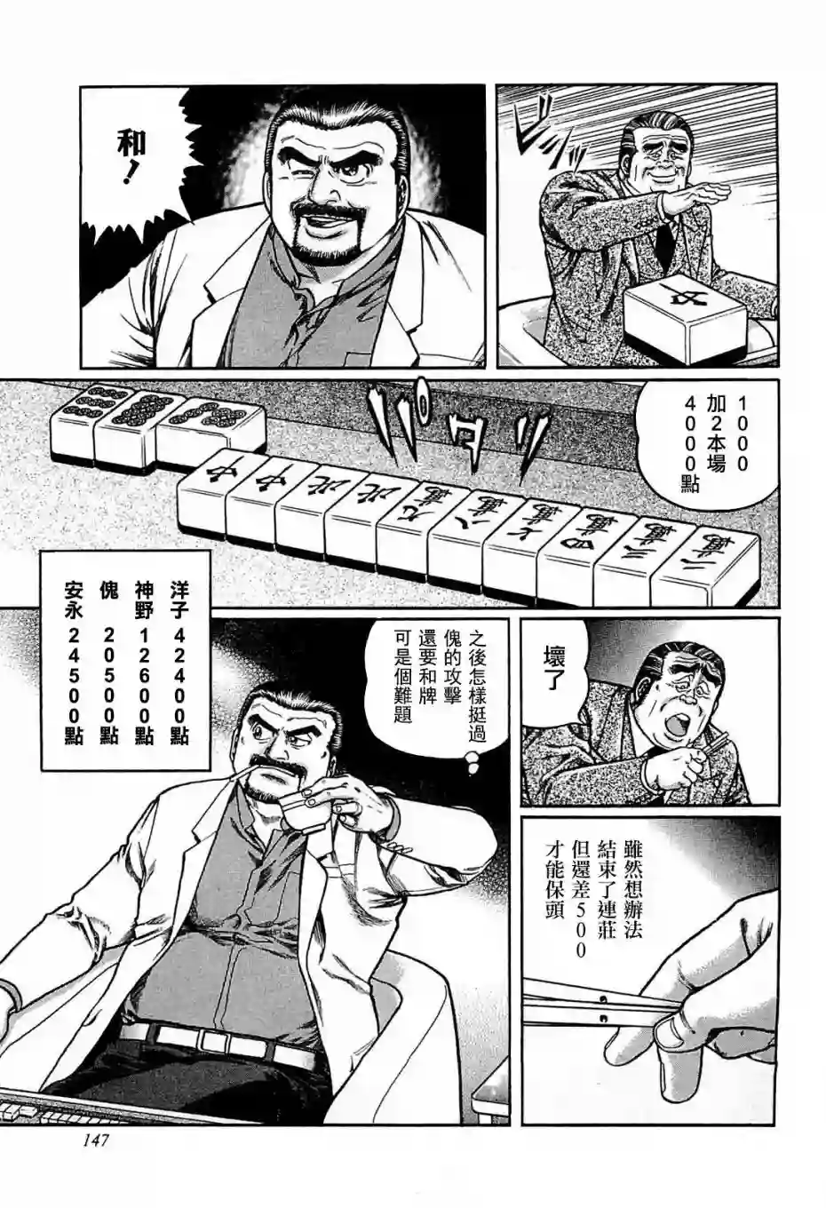 高倍率暗黑麻将列传第116话