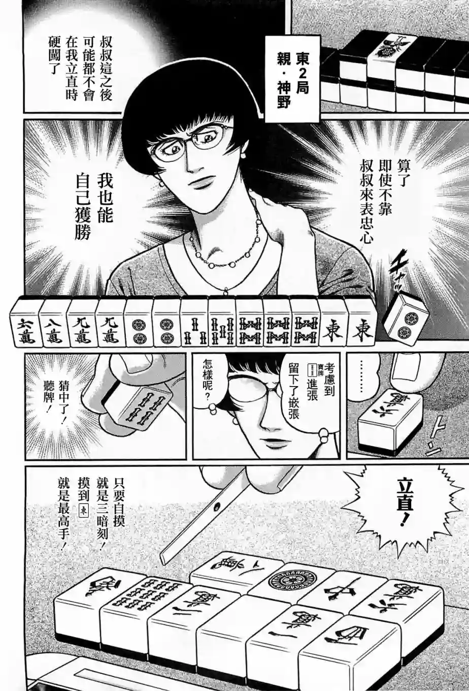 高倍率暗黑麻将列传第116话