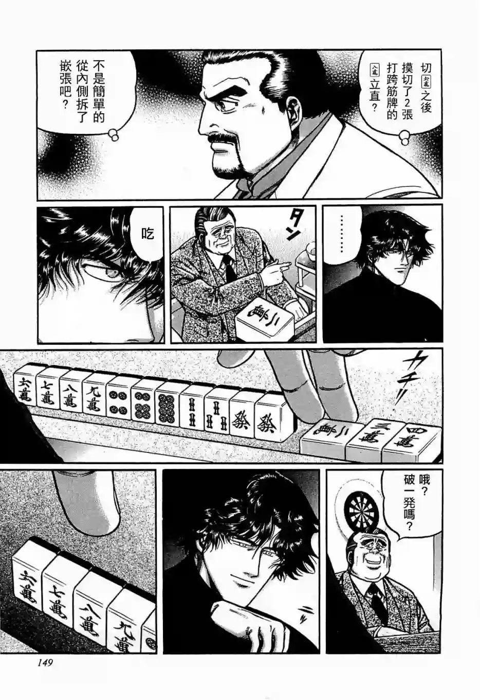 高倍率暗黑麻将列传第116话