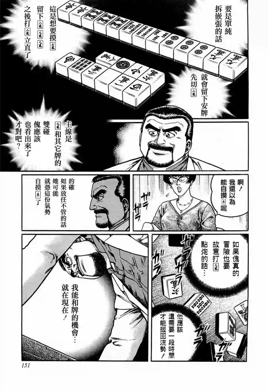 高倍率暗黑麻将列传第116话