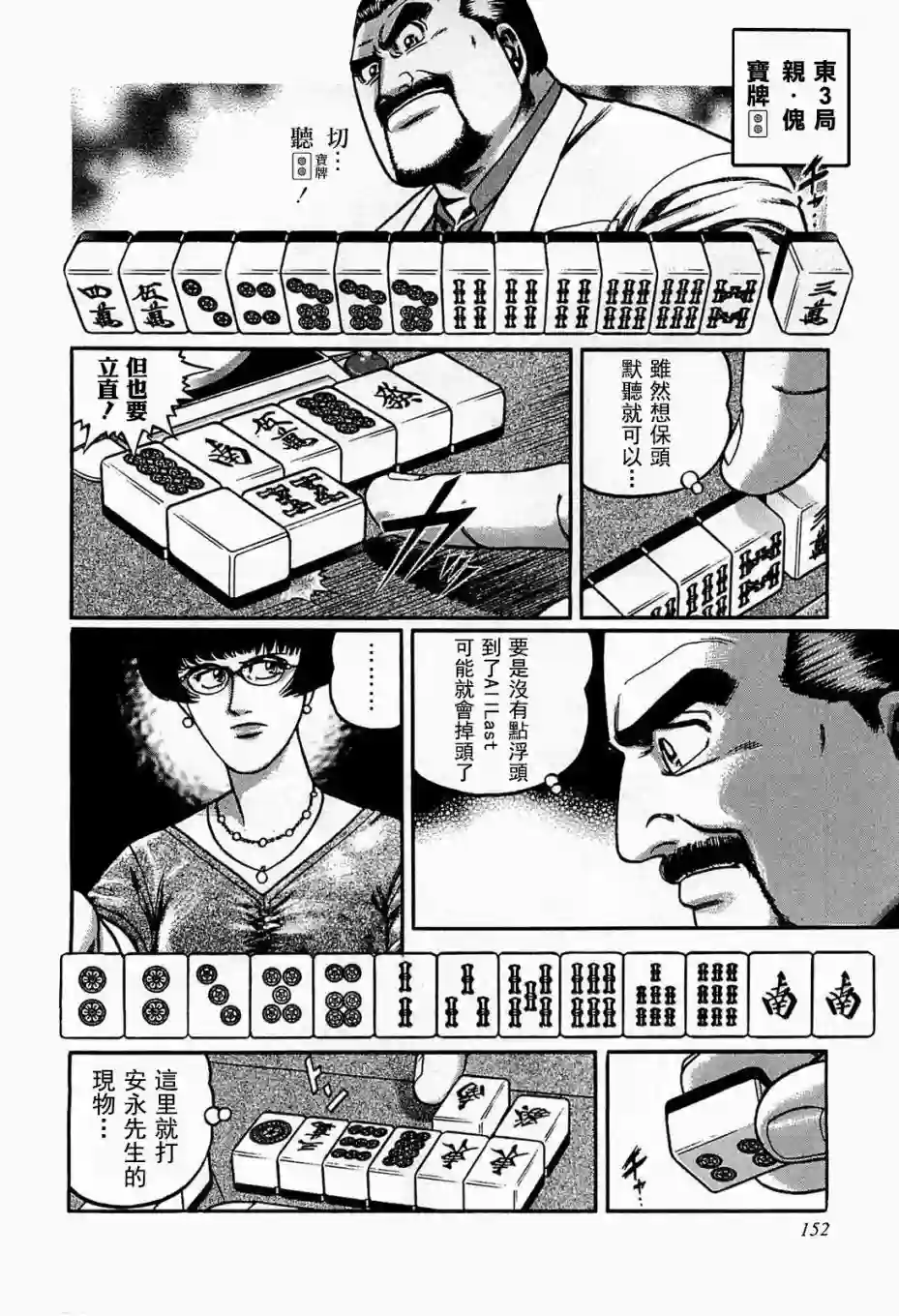 高倍率暗黑麻将列传第116话