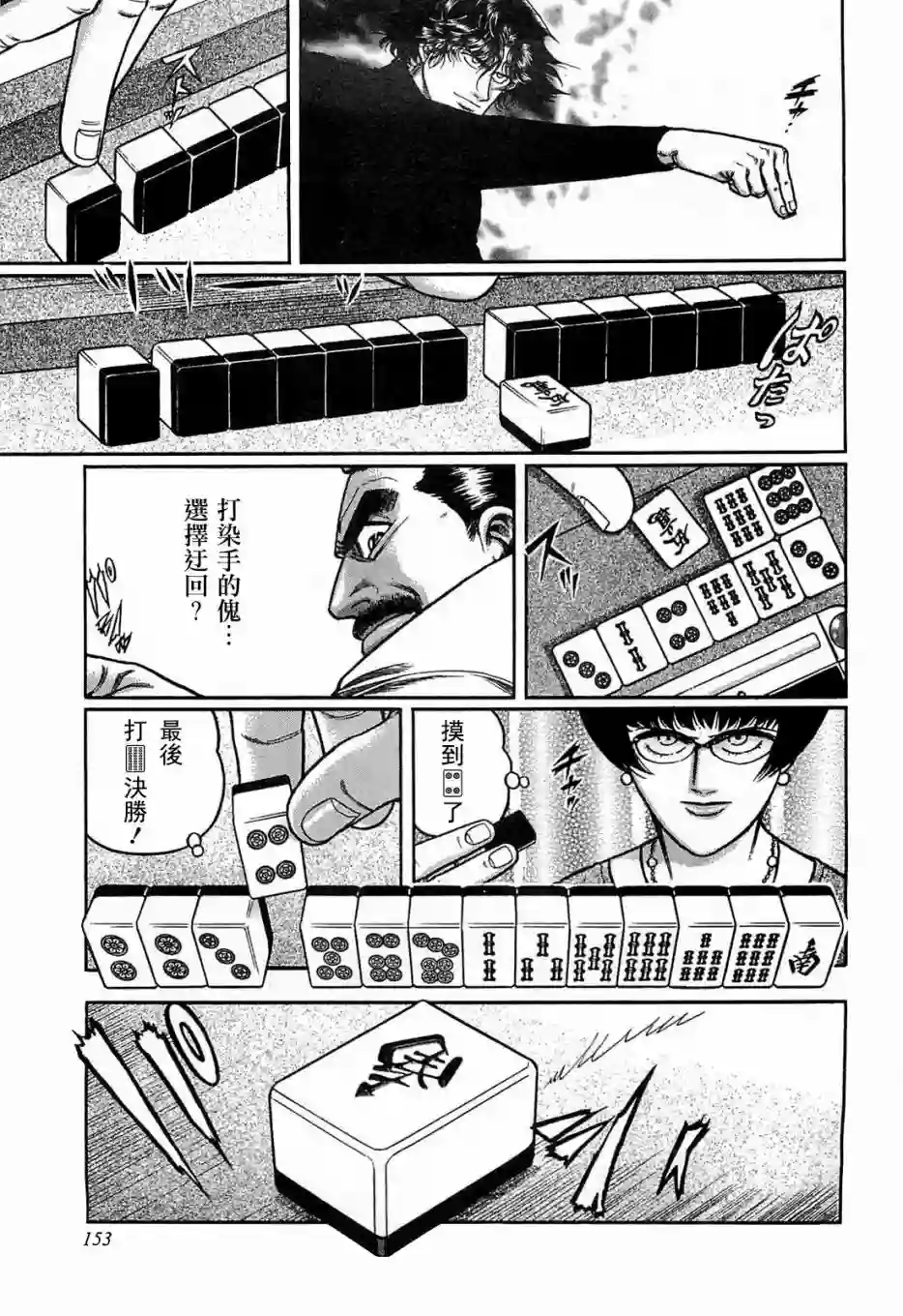 高倍率暗黑麻将列传第116话