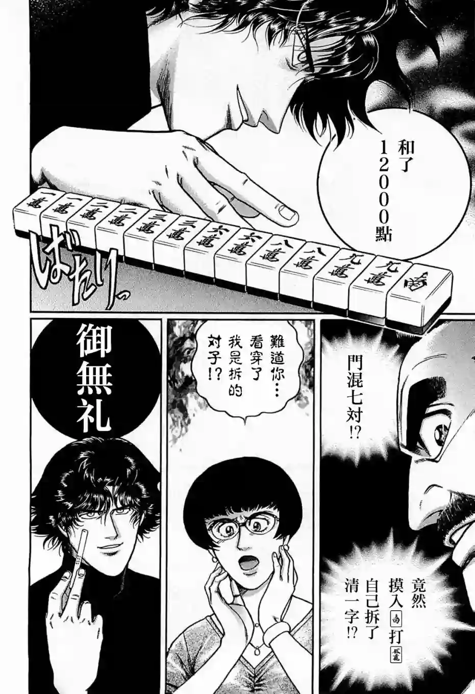 高倍率暗黑麻将列传第116话