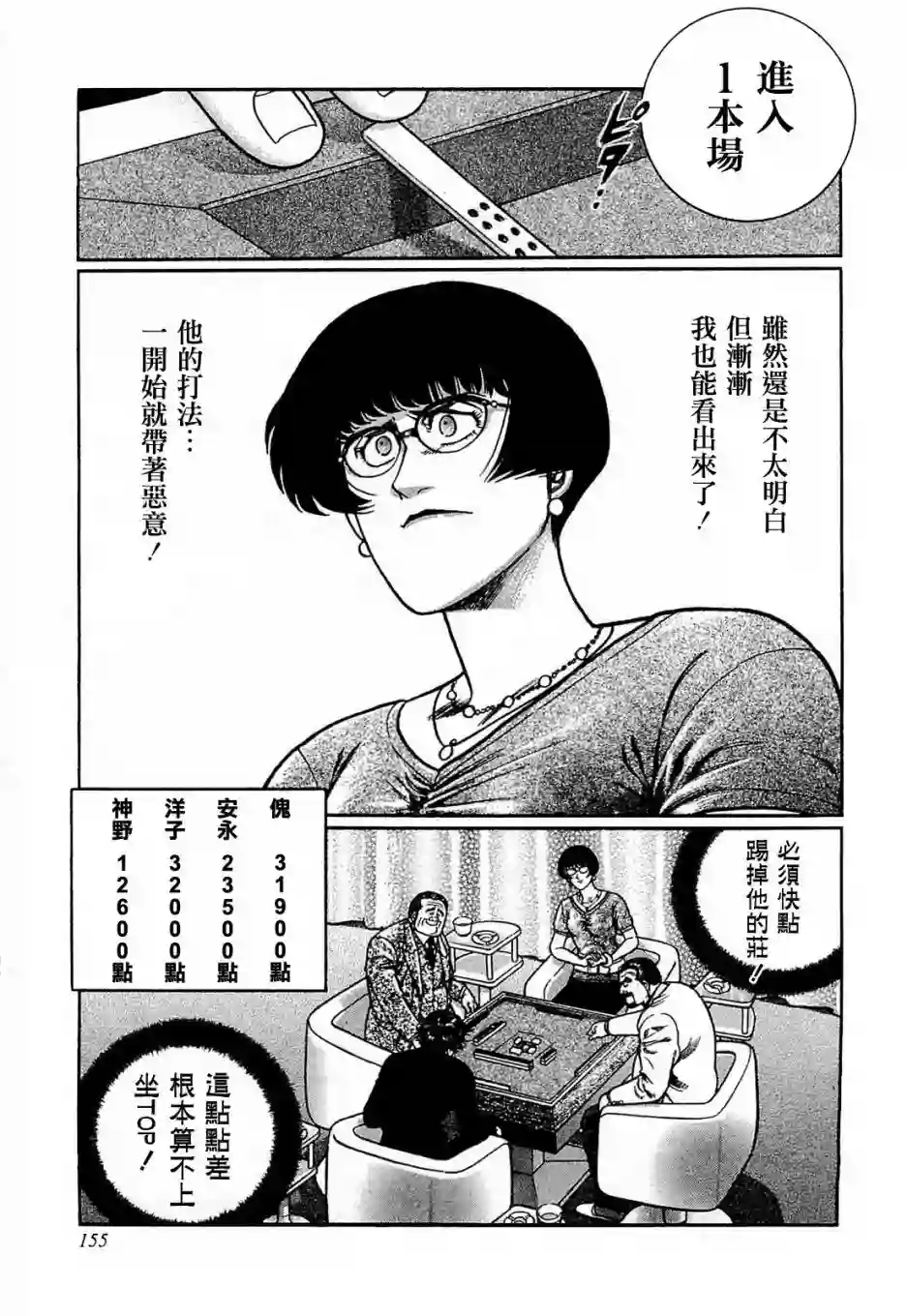 高倍率暗黑麻将列传第116话